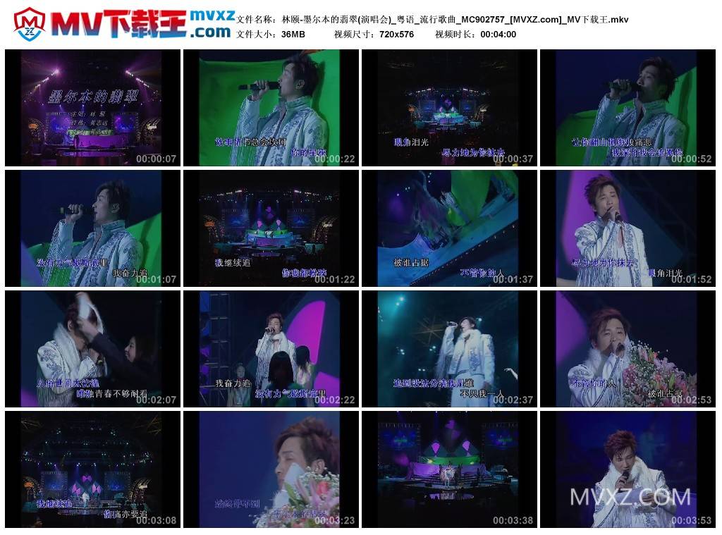 林颐-墨尔本的翡翠(演唱会)_粤语_流行歌曲_MC902757